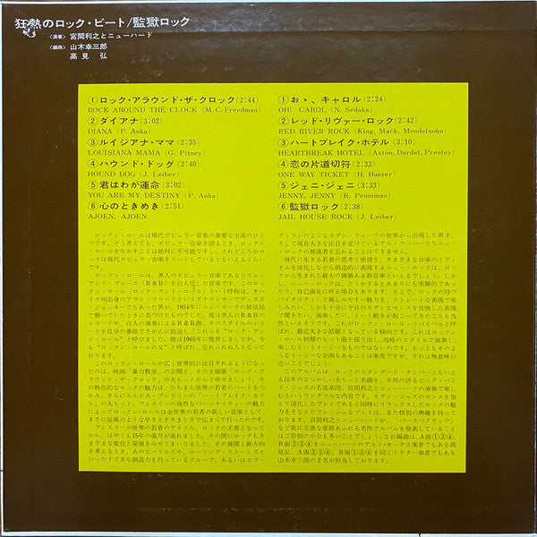 Exciting Rock Beat - Jail House Rock