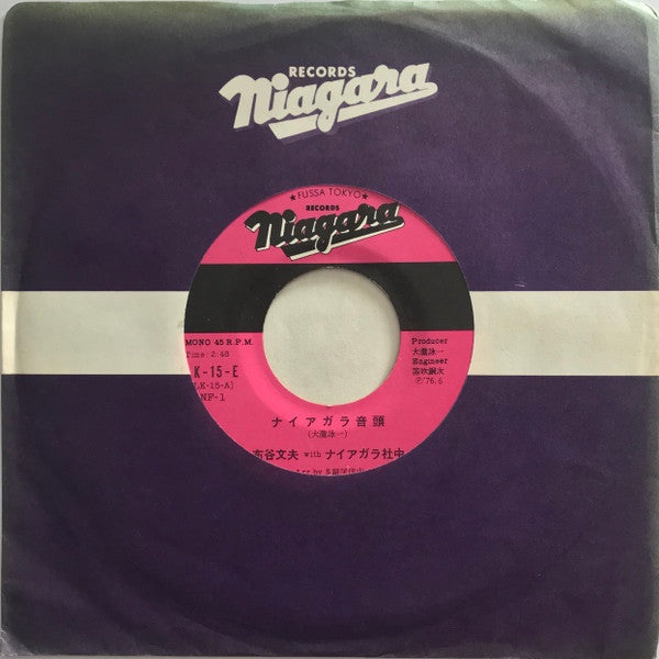 ナイアガラ音頭