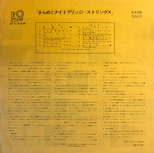 きらめくナイトブリッジ・ストリングス = The Strings Sing