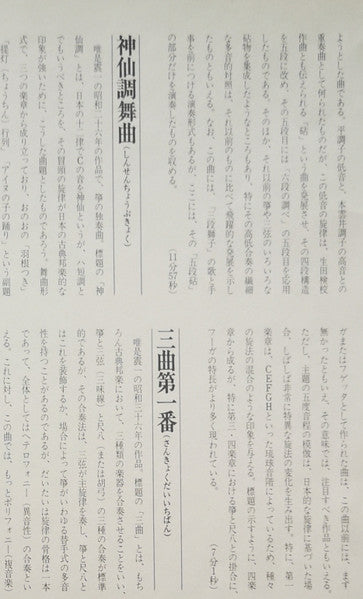 六段・五段砧/箏 名曲と名演奏 = Koto-Best Performance Of Shinichi Yuize