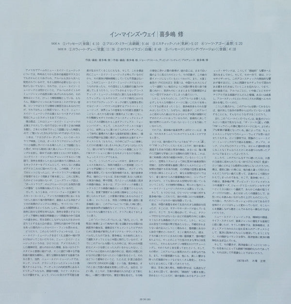 イン・マインズ・ウェイ = In Minds Way