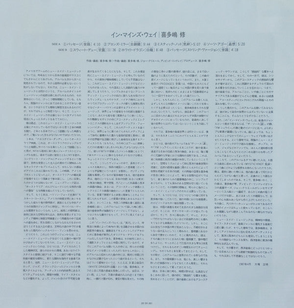 イン・マインズ・ウェイ = In Minds Way