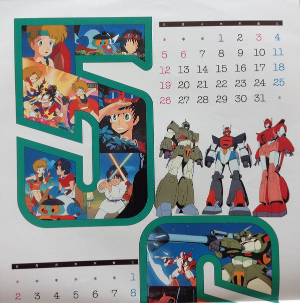 超力ロボ ガラット 音楽篇 Galatt Kids Vol.2