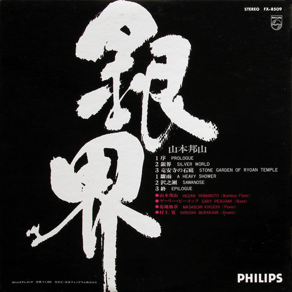 銀界 = Silver World