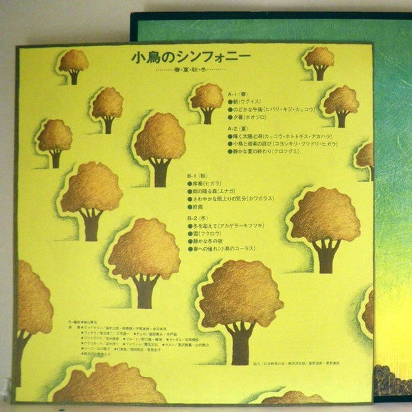 小鳥のシンフォニー