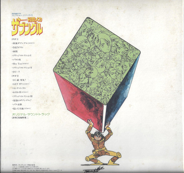 戦闘メカ ザブングル