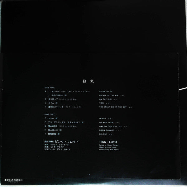 The Dark Side Of The Moon = 狂気