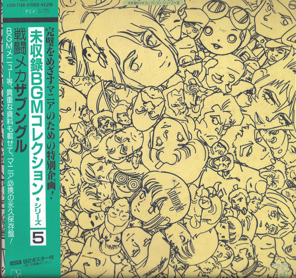 戦闘メカ ザブングル