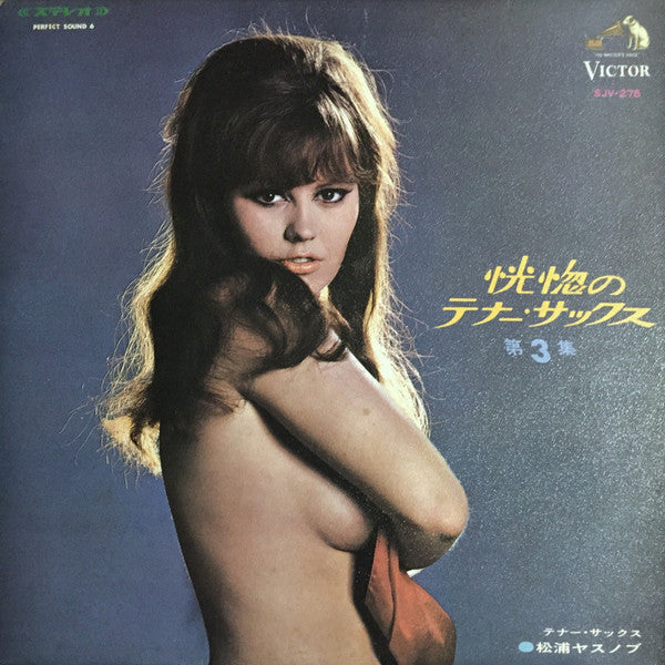 Release: Unknown Release-Vinyl-Japan-1967-SJV-275, SJV 275-11454990