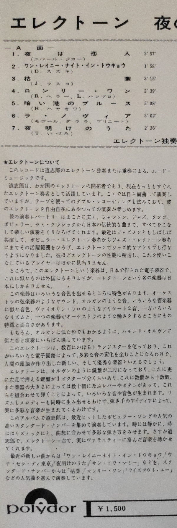 エレクトーン 夜のムード・アルバム