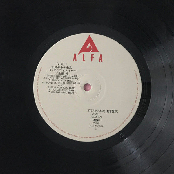 記憶の中の未来