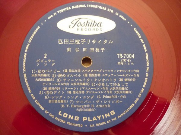 弘田三枝子リサイタル