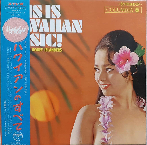 This Is Hawaiian Music! = ハワイアンのすべて