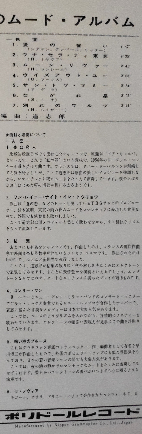 エレクトーン 夜のムード・アルバム
