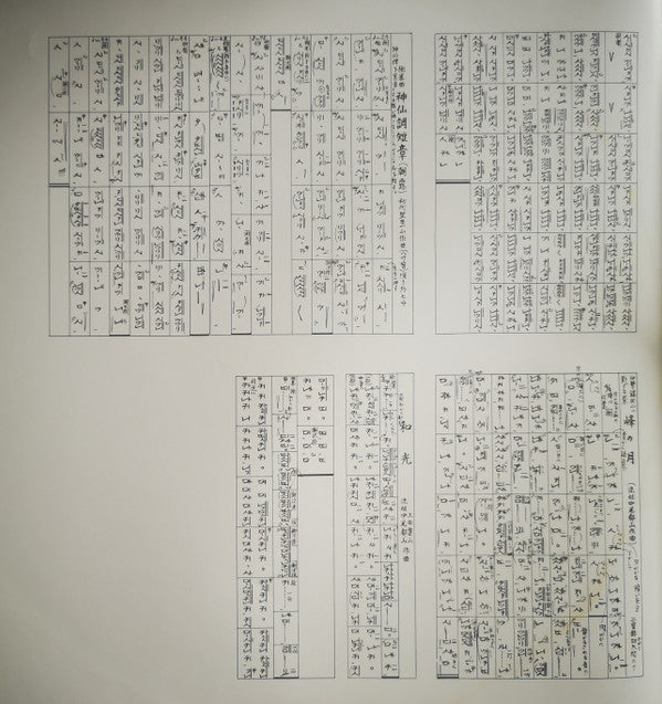 都山流 尺八本曲集成 ④