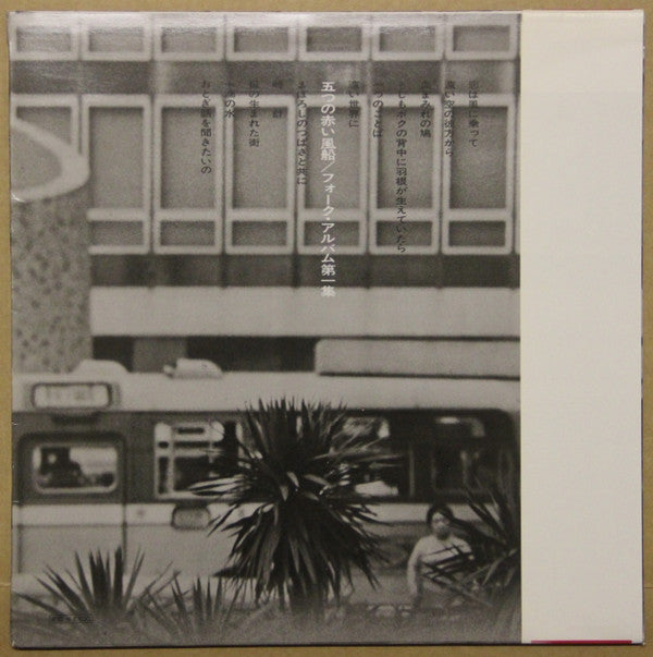 フォーク・アルバム (第一集)