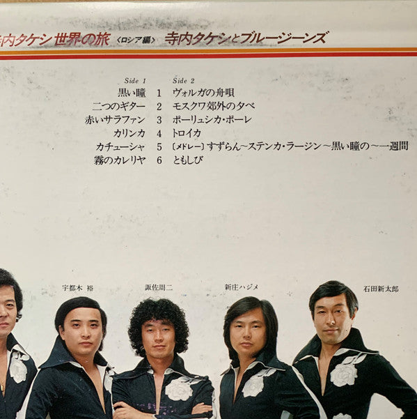 寺内タケシ世界の旅〈ロシア編〉