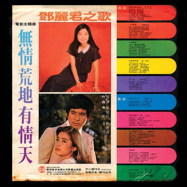 無情荒地有情天