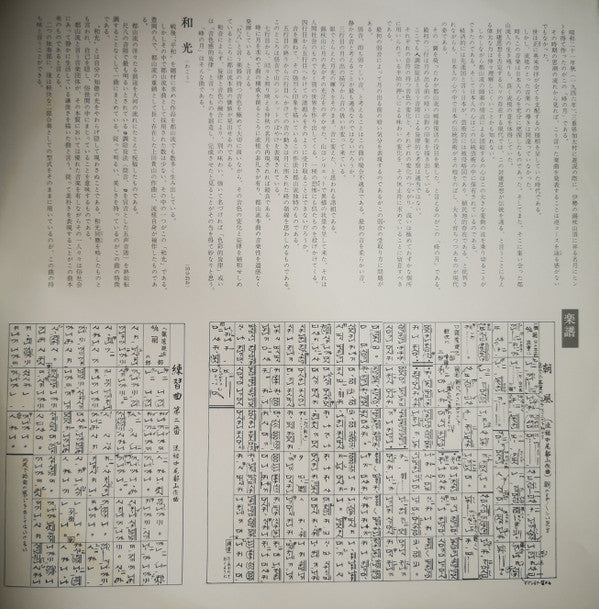 都山流 尺八本曲集成 ④