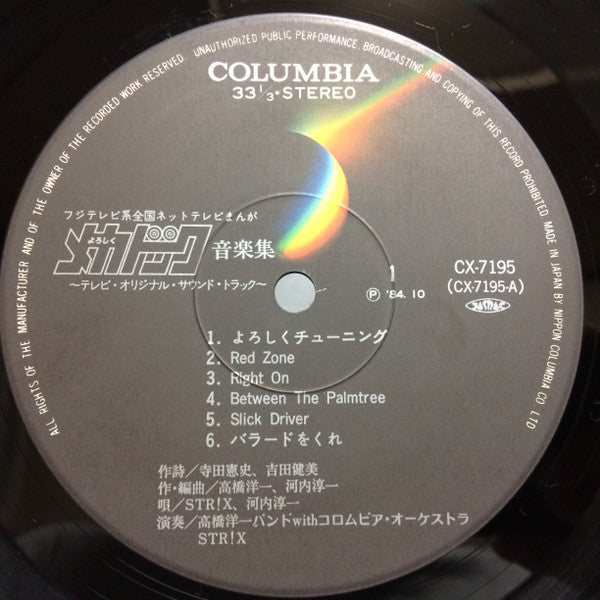 よろしくメガドック音楽集