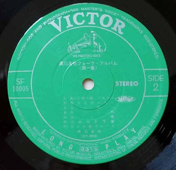 フォーク・アルバム第1集