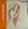 Toshiko Akiyoshi - Solo Piano (LP, Album, Promo) - Good Plus (G+) / Good (G)