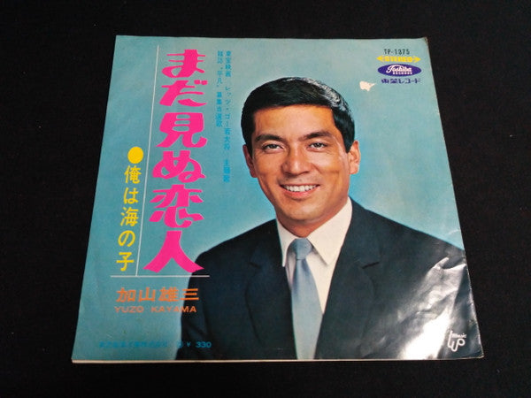 まだ見ぬ恋人