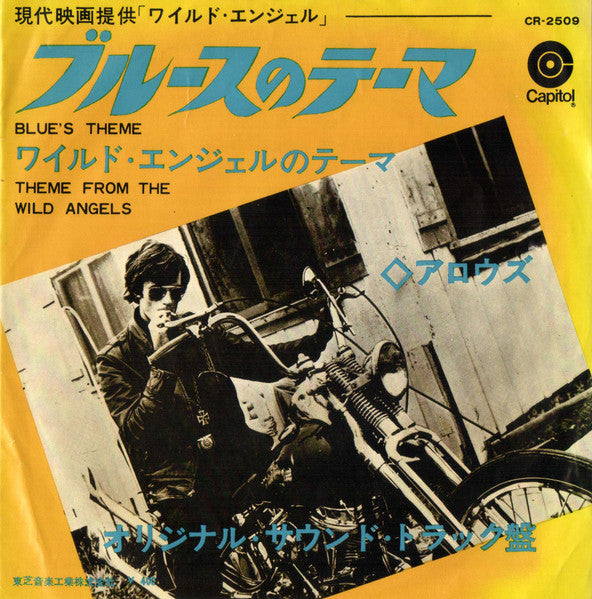 Blue's Theme / Theme From The Wild Angels