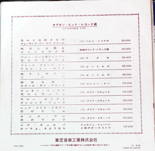 プリーズ・プリーズ・ミー (Please Please Me) / アスク・ミー・ホワイ (Ask Me Why)