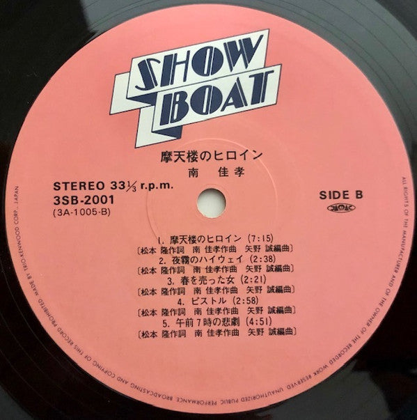 摩天楼のヒロイン