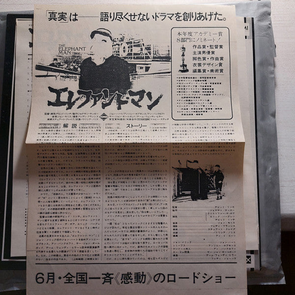 The Elephant Man (Original Motion Picture Soundtrack)