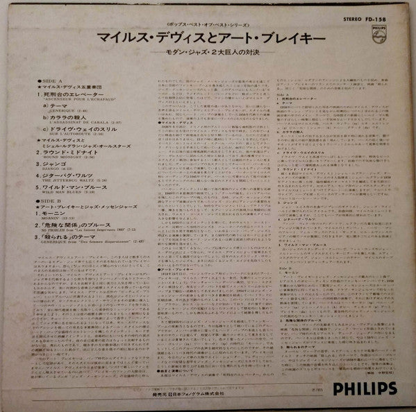 Miles Davis & Art Blakey