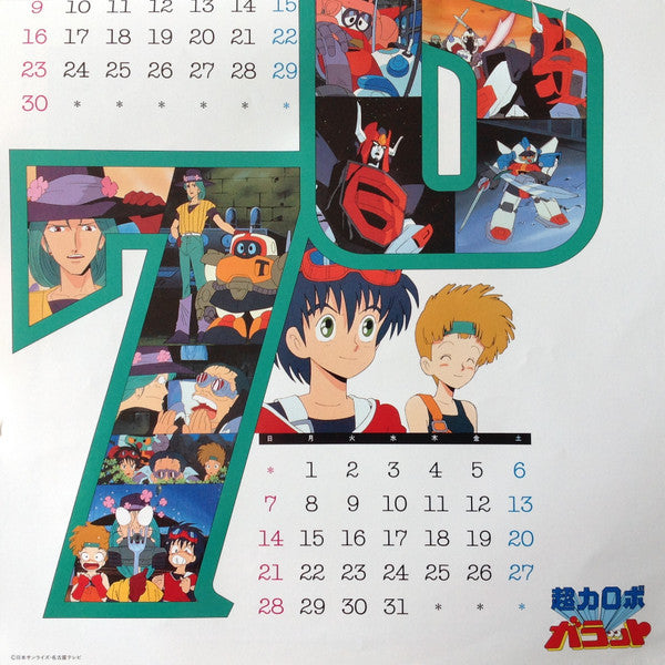 超力ロボ ガラット 音楽篇 Galatt Kids Vol.2