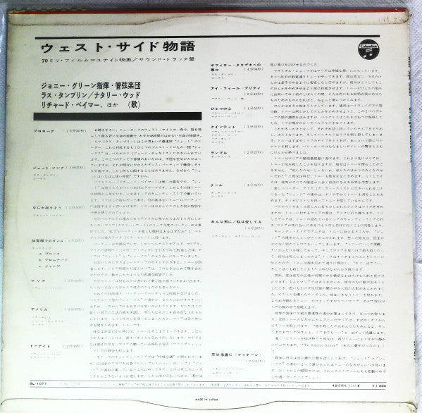 West Side Story (The Original Sound Track Recording)