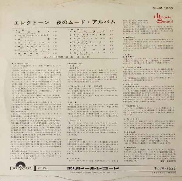 Release: Unknown Release-Vinyl-Japan-1966-SLJM-1233-20413444