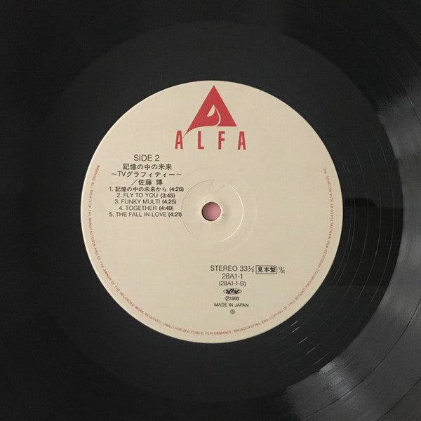 記憶の中の未来