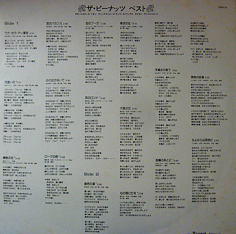 ザ・ピーナッツ・ベスト