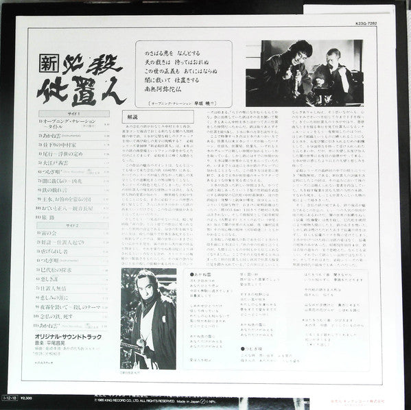 新・必殺仕置人