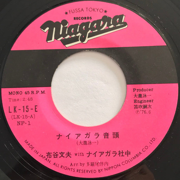 ナイアガラ音頭