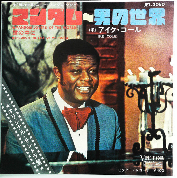 Mandom-Lovers Of The World / Through The Eyes Of My People