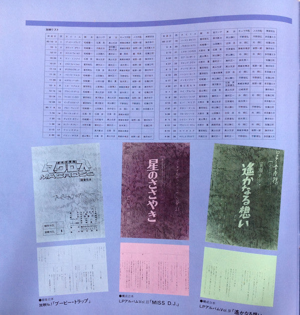 超時空要塞マクロス Macross Vol.V Rhapsody In Love ~マクロスの愛~