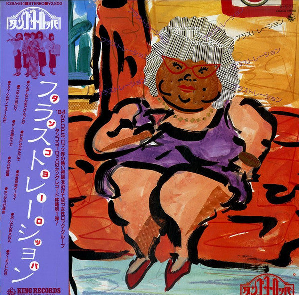 フラストレーション