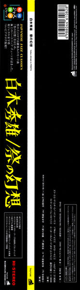 Hideo Shiraki In Fiesta = 祭の幻想