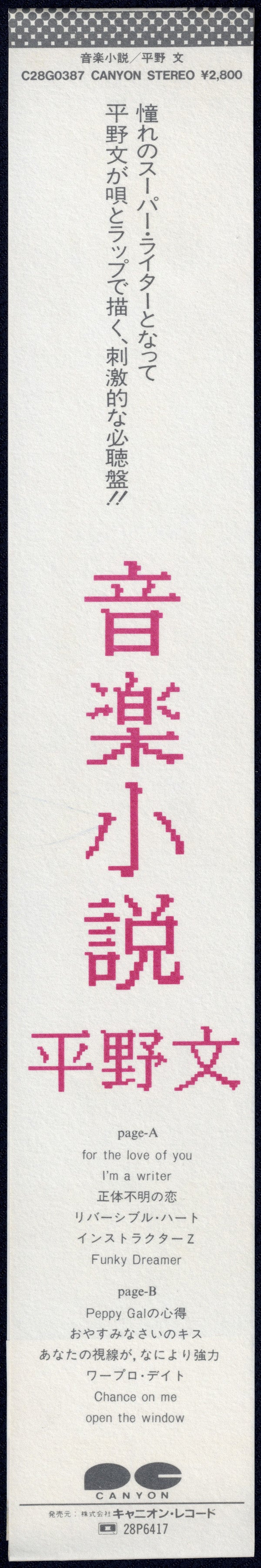 音楽小説