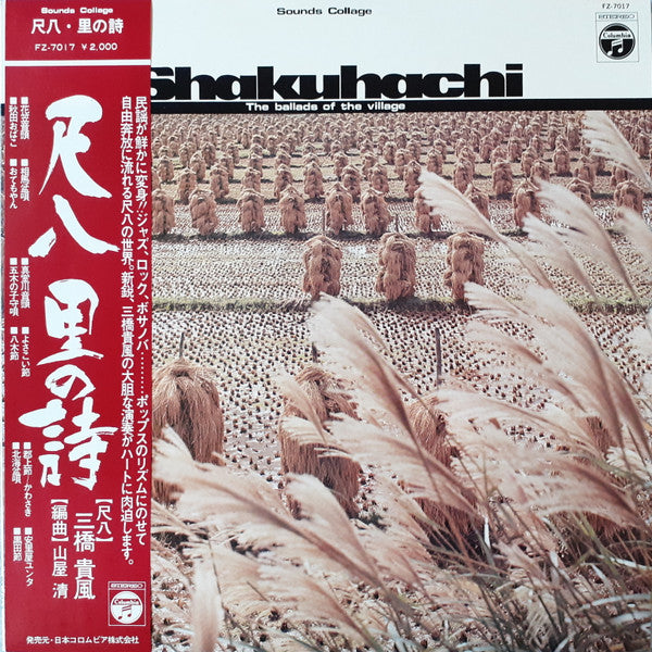 Shakuhachi: The Ballads Of The Village = 尺八 里の詩