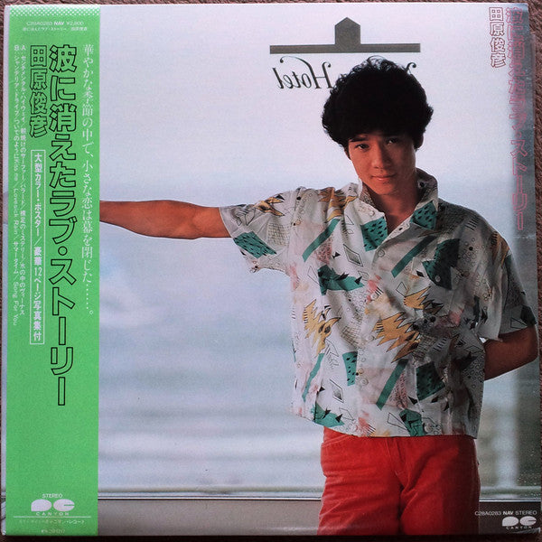 Release: 波に消えたラブ・ストーリー-Vinyl-Japan-1983-C28A0283-8692923