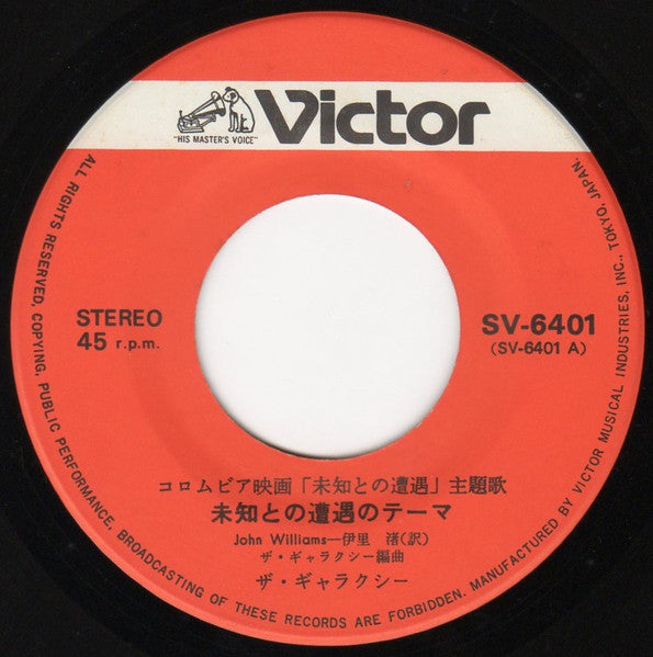 未知との遭遇のテーマ / スターウォーズのテーマ