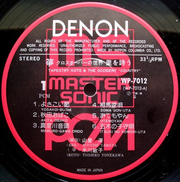 Tapestry Koto & The Occident Country = 琴 里を詩う