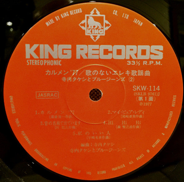 カルメン'77/歌のないエレキ歌謡曲
