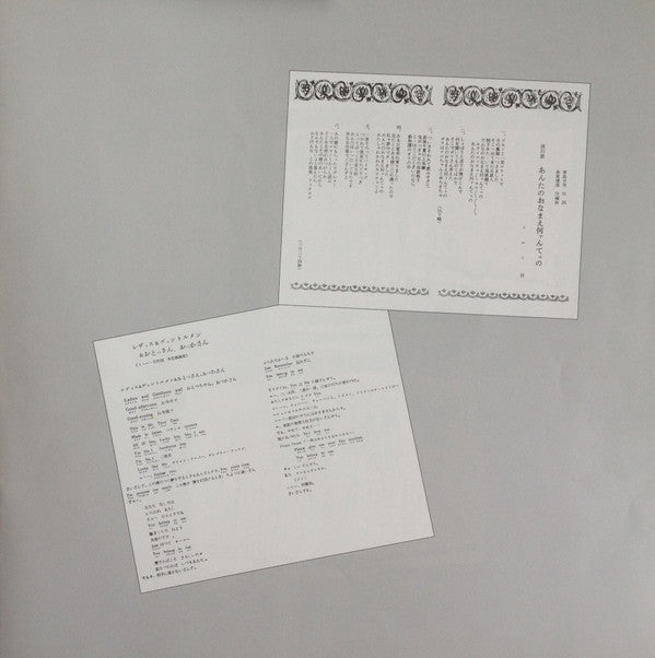 ジス・イズ・ミスター・トニー谷 = This is Mr. Tony Tani - Saizanu World Of Tony Tani